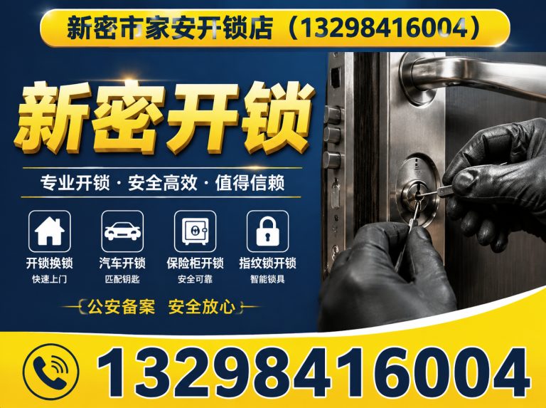 迁安市新密配钥匙展示图